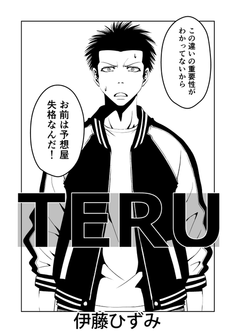 teru_002