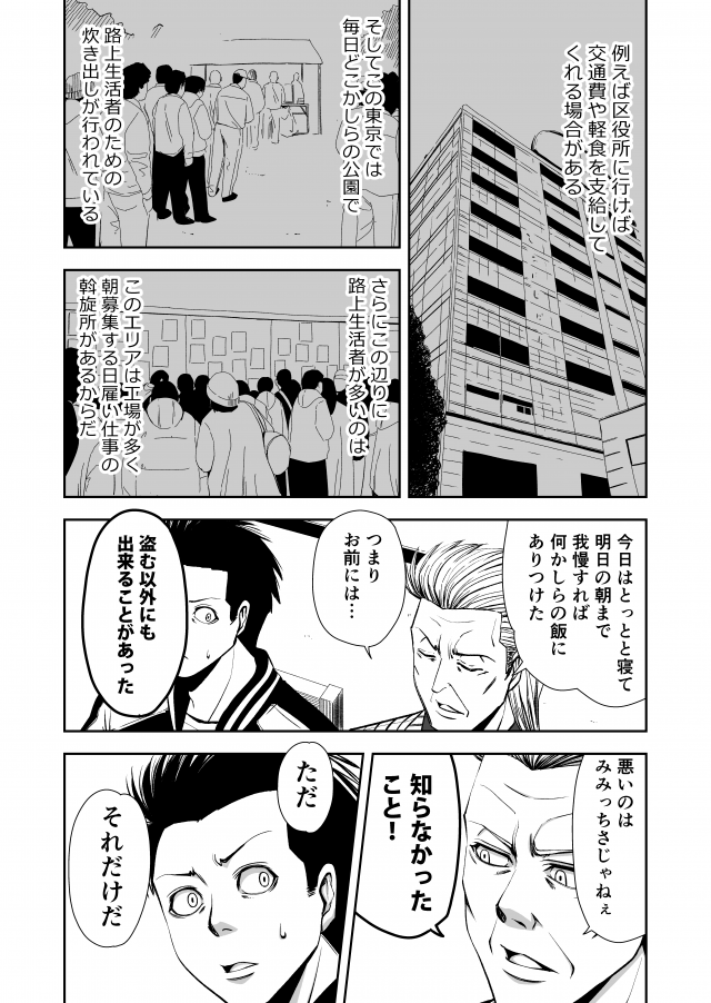 ボートレース予想屋漫画 Teru 009 伊藤ひずみブログ