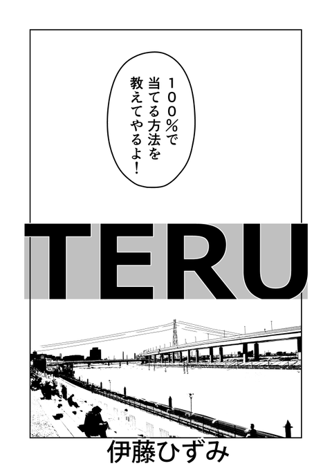 teru_002