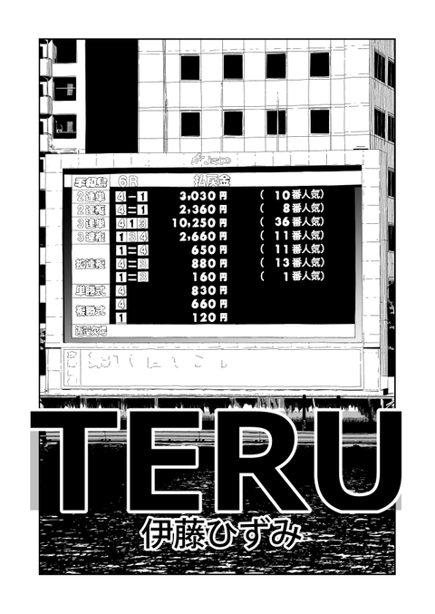 teru_002