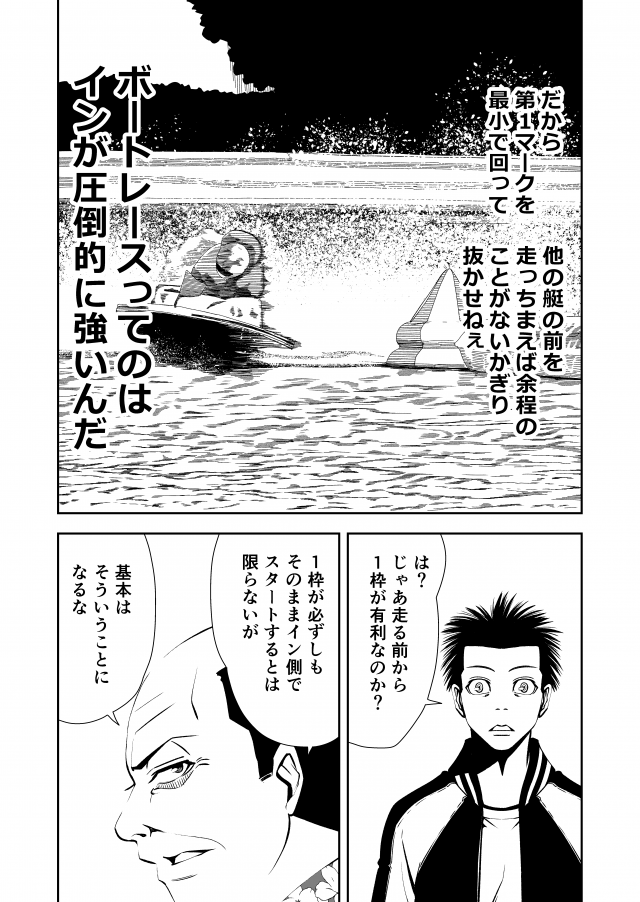 ボートレース予想屋漫画 Teru 023 伊藤ひずみブログ