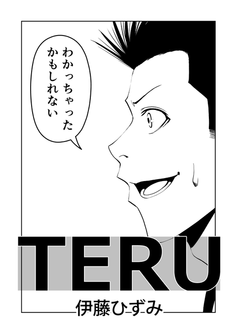 teru_001