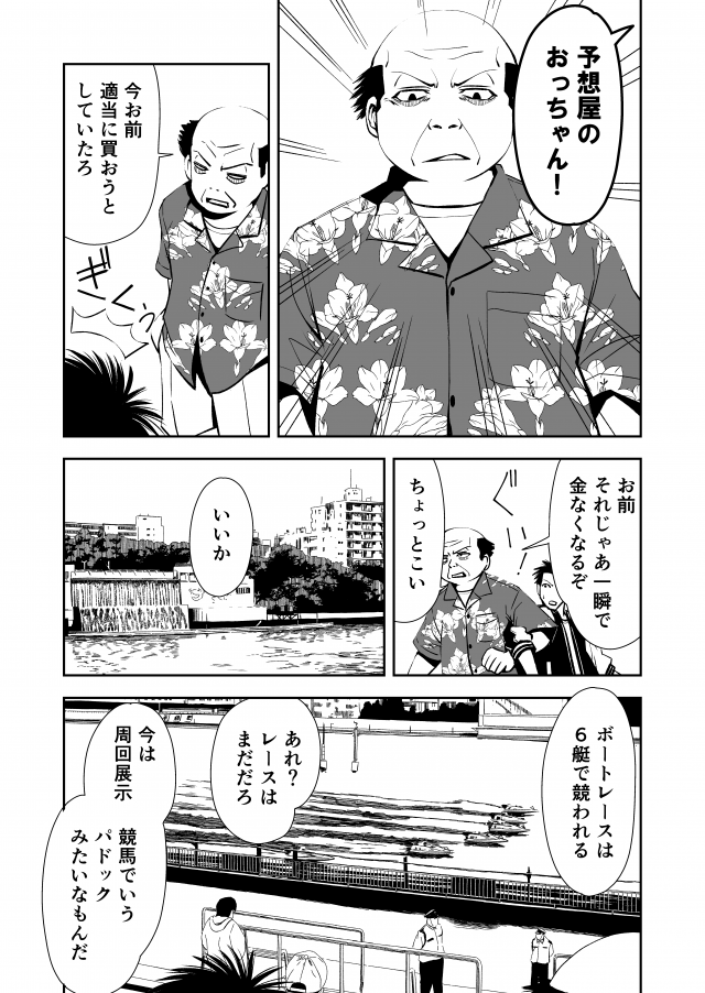 ボートレース予想屋漫画 Teru 022 伊藤ひずみブログ