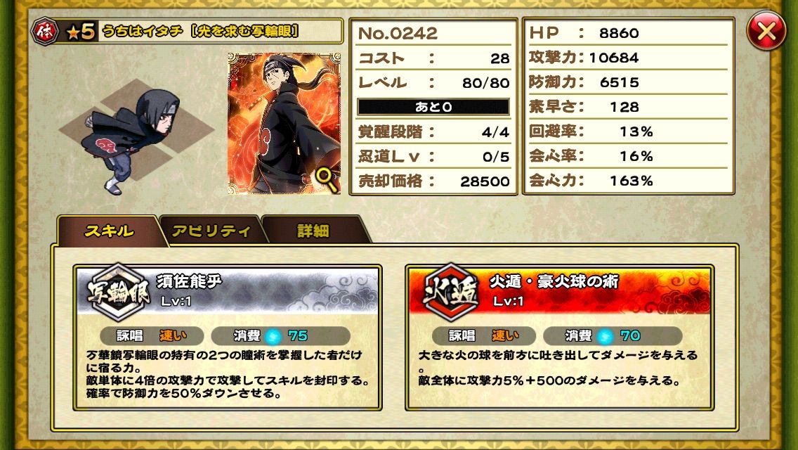 忍コレクションリセマラ当たり ゲーム攻略スター