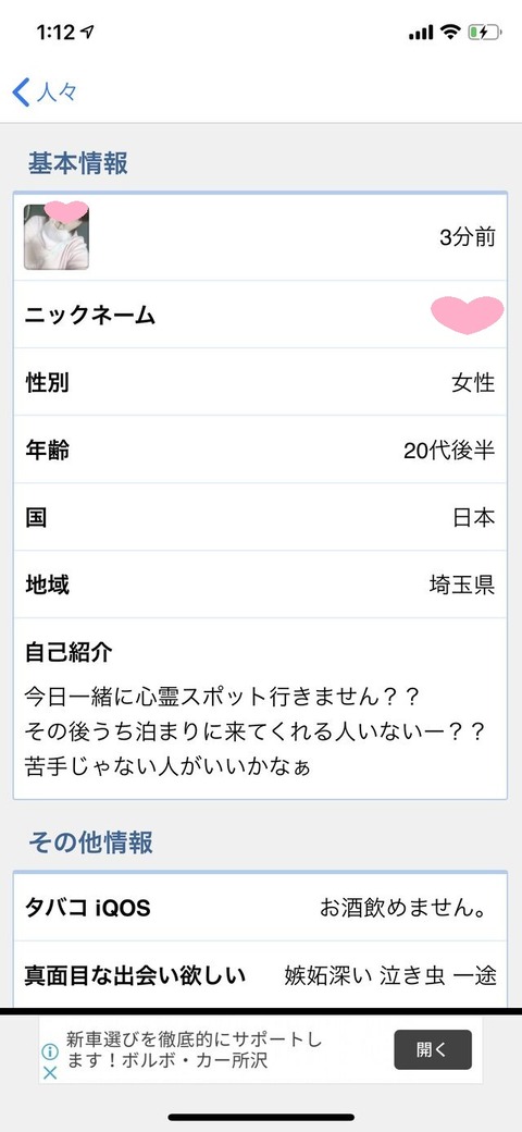 出会い系アプリの女性