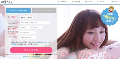 PCMAXばな