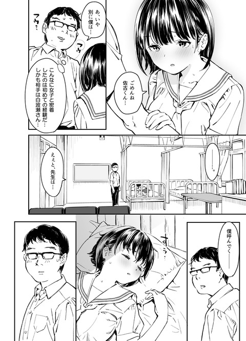 彼女の微熱と僕のほとぼり3