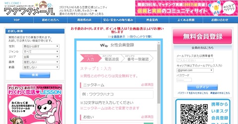 パパ活はワクワクメール