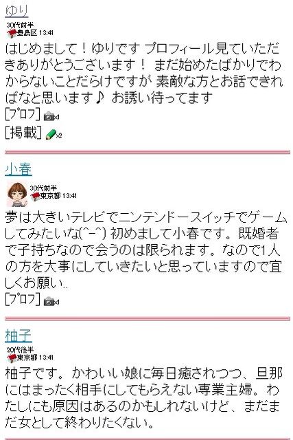 ハッピーメール攻略プロフ検索結果