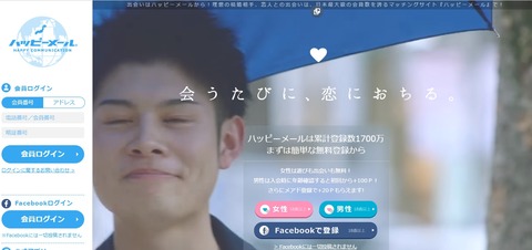 ハッピーメールゲイ