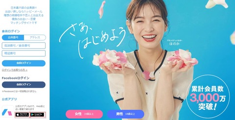 ハッピーメール登録窓口
