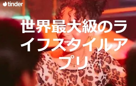 ティンダーの口コミ評判