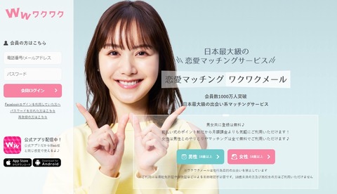 ワクワクメール