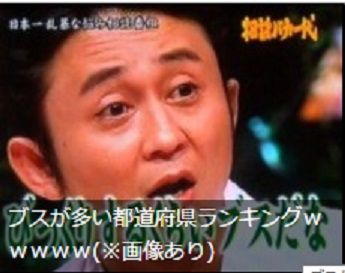 ブスが多い都道府県