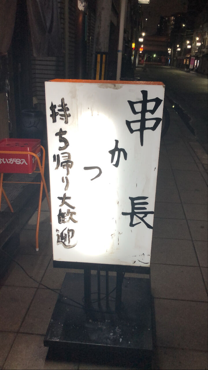 おすすめ 大阪弁天町駅 空庭温泉 付近おすすめ居酒屋レビュー 駅近 やや食パンブログ おすすめ 大阪弁天町駅 空庭温泉 付近おすすめ居酒屋レビュー 駅近 やや食パンブログ