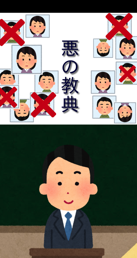 悪の教典 表紙 完成
