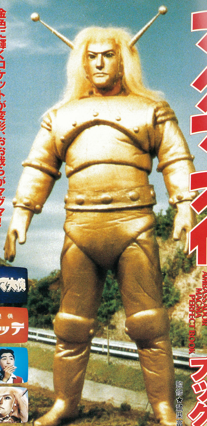 ノンスケール マグマ大使 アクションフィギュア-9 : 真ハセログ