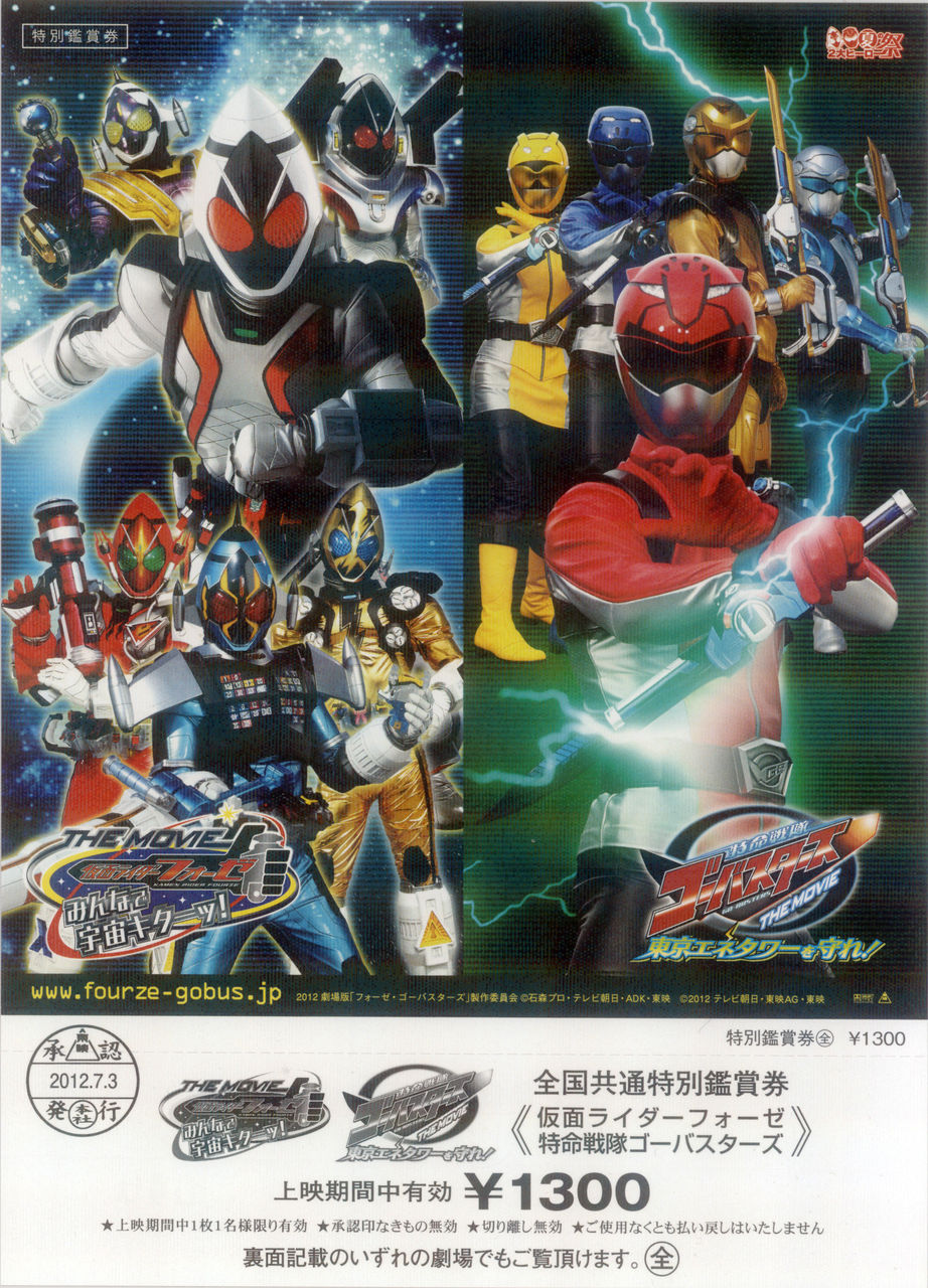 仮面ライダーフォーゼ THE MOVIE 惜しい みんなで宇宙キターッ! 仮面ライダーフォーゼ THE MOVIE 惜しい みんなで宇宙キターッ!