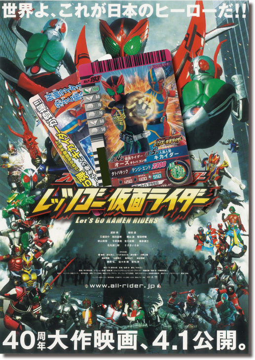 オーズ・電王・オールライダー レッツゴー仮面ライダー！ : 真ハセログ