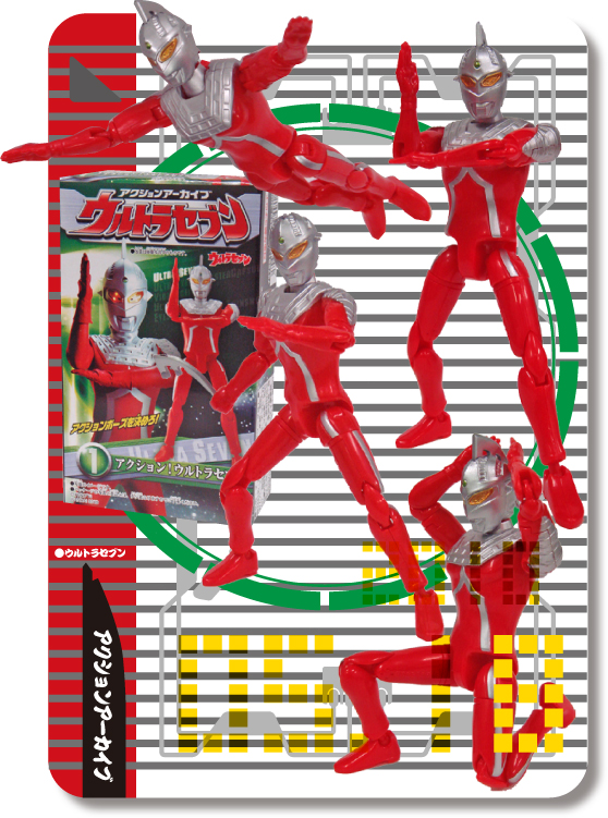 アクションアーカイブ ウルトラセブン : 真ハセログ