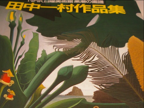 No.0024 “ NHK日曜美術館 黒潮の画譜 田中一村作品集 ” : hopper No.0024 “ NHK日曜美術館 黒潮の画譜 田中一村作品集 ” : hopper