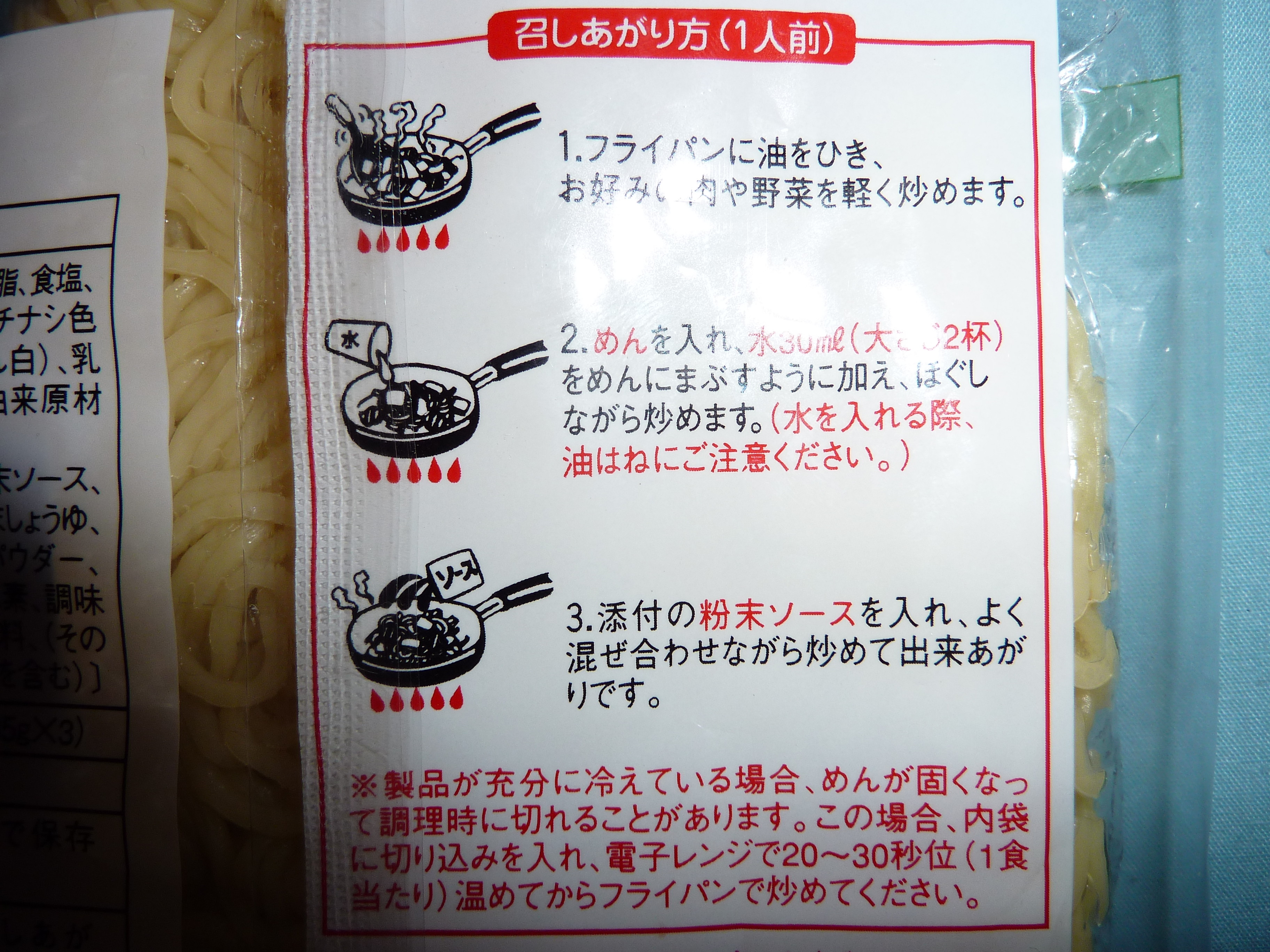 具なし焼きそば 男の料理