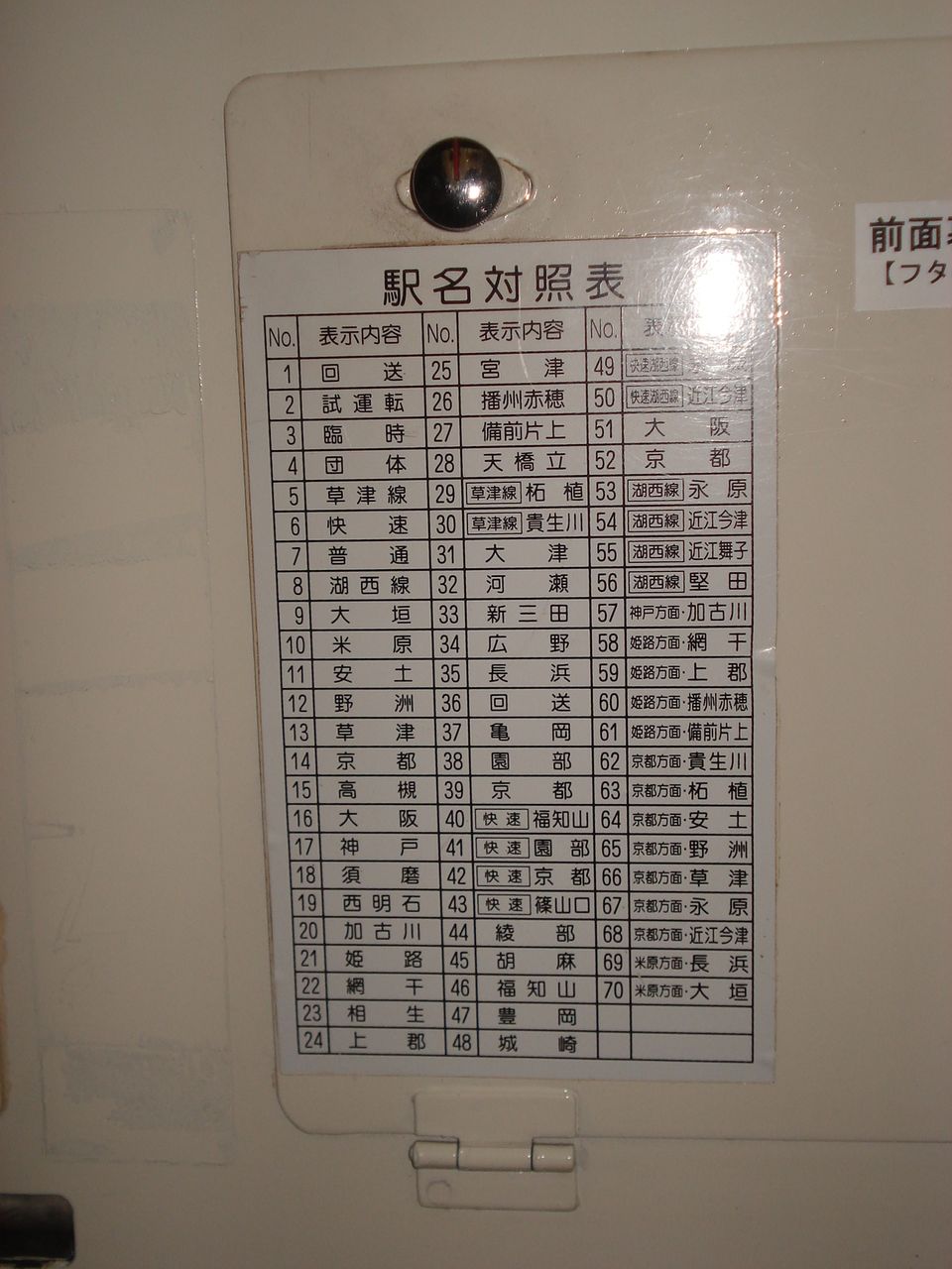JR西日本 京都電車区 運転時刻表 現行 スタフ 湖西線 113系 新快速 JR西日本 京都電車区 運転時刻表 現行 スタフ 湖西線 113系 新