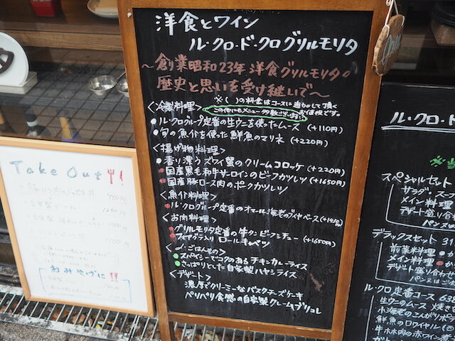 洋食とワイン ル クロ ド クロ グリル モリタ やっぱ 中野くんの ブログを 最高やな