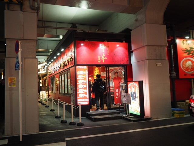 蒙古タンメン中卒 御徒町店 やっぱ 中野くんの ブログを 最高やな 蒙古タンメン中卒 御徒町店 やっぱ 中野くんの ブログを 最高やな