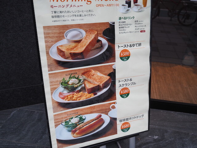 珈琲館 ホテルビスタプレミオ大阪本町店 やっぱ 中野くんの ブログを 最高やな