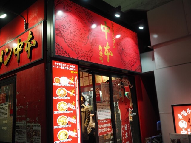 蒙古タンメン中卒 御徒町店 やっぱ 中野くんの ブログを 最高やな 蒙古タンメン中卒 御徒町店 やっぱ 中野くんの ブログを 最高やな