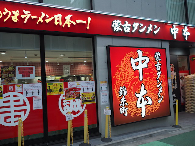 蒙古タンメン中卒 錦糸町店 やっぱ 中野くんの ブログを 最高やな