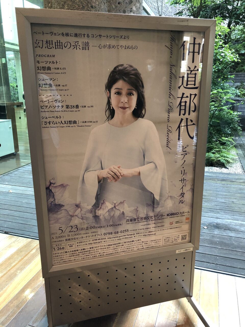 コンサートは相互作用 仲道郁代さんからメルケル 首相へ 幻想即興曲 ショパン 仲道郁代 神谷速夫さんからのメール