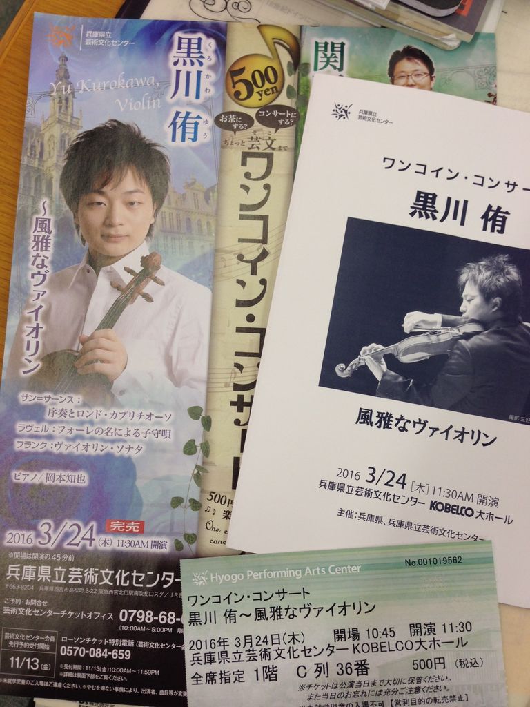 黒川侑さんヴァイオリン コンサート 若いって素晴らしい チャルダッシュ 浅田真央 神谷速夫さんからのメール