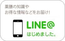 LINE、ホ・ウ・ヤ。シ