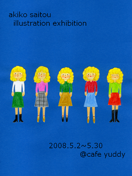 さいとうあきこさん イラスト展 Yuddy 神戸 香港甜品店 甜蜜蜜 薬膳食材 甜蜜蜜 オーナーブログ さいとうあきこさん イラスト展 Yuddy 神戸 香港甜品店 甜蜜蜜 薬膳食材 甜蜜蜜 オーナーブログ
