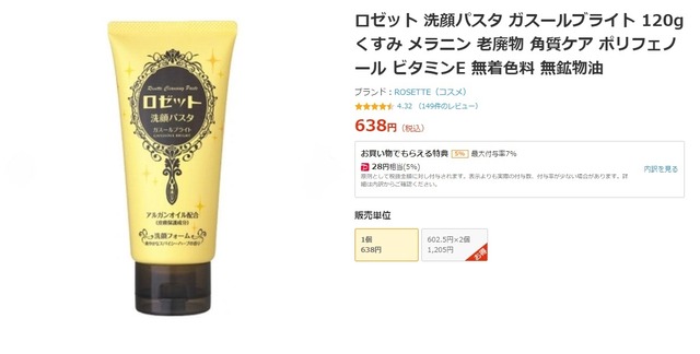 アスクル‗ロゼット