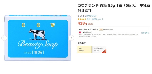 アスクル‗石鹸