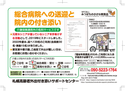 札幌高齢者外出付き添いサポートセンター表2023.11のコピー