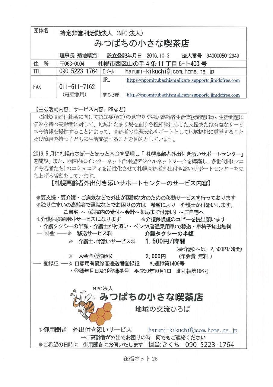 札幌高齢者外出付添いサポートセンターの活動近況 6 26 団塊起業家オヤジのはんぺん晴海 シルバー支援ビジネスのコンサル 札幌高齢者外出付添いサポートセンターの活動近況 6 26 団塊起業家オヤジのはんぺん晴海 シルバー支援ビジネスのコンサル