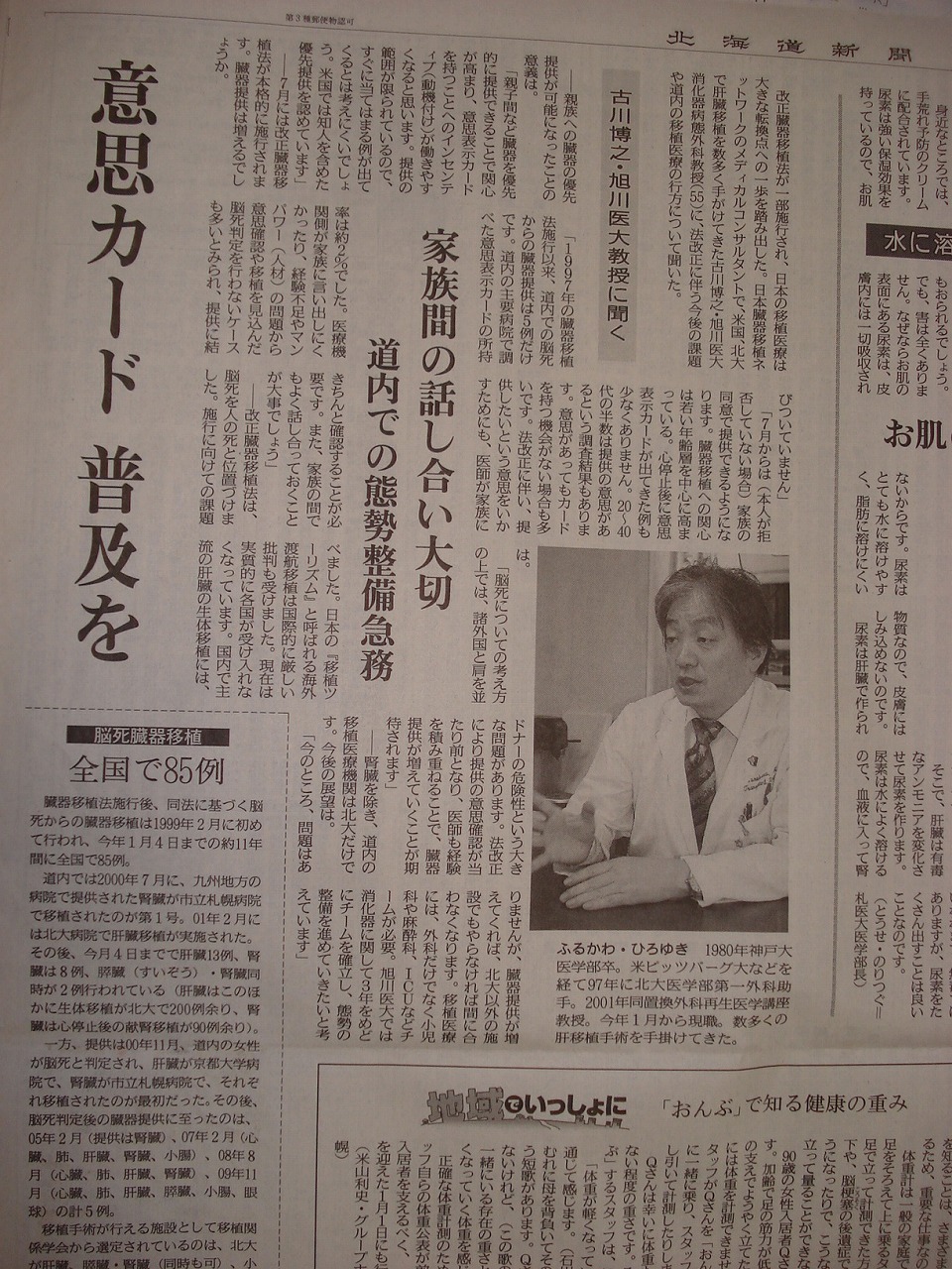 肝移植について古川博之先生のお話 北海道新聞 ひろしの 肝炎なんかぶっとばせ