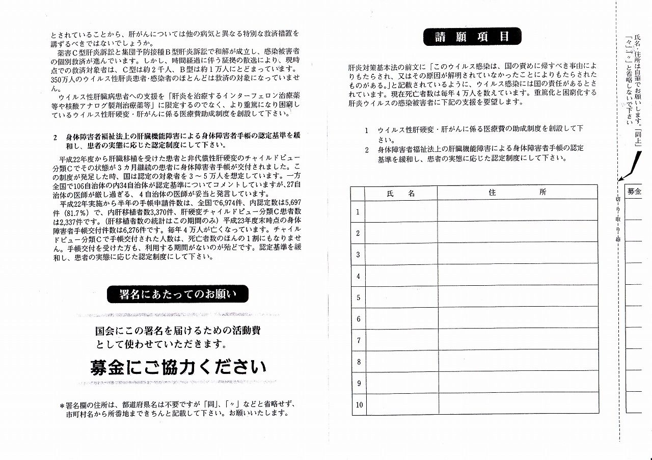 国会請願署名のお願い ひろしの 肝炎なんかぶっとばせ 国会請願署名のお願い ひろしの 肝炎なんかぶっとばせ