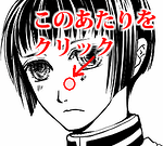 クリック箇所