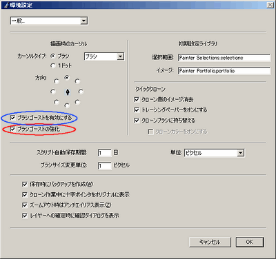環境設定内一般の画面