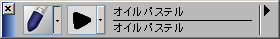オイルパステル