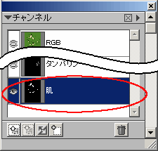 肌チャンネルが追加されたパレット