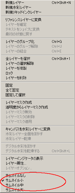 レイヤーメニュー