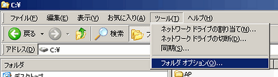 Windowsエクスプローラー画面(部分)
