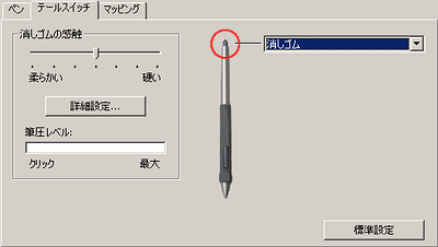 ペンタブレットのテールスイッチ設定