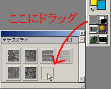 テクスチャをカスタムパレットに登録